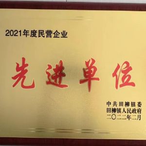 先進單位
